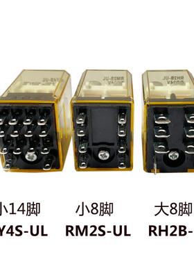 8脚/14脚继电器RY4S-UL RM2S RH2B RH4B AC220V 110V D24V 12V
