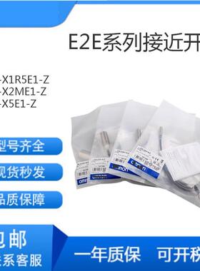 欧母龙接近开关NPN E2E-X10ME1-Z X5ME1 X18ME1-Z X7D1-N 传感器
