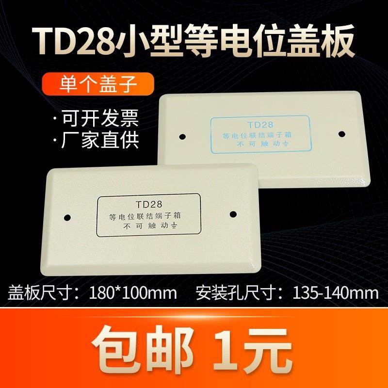 等电位盖板等电位联结端子箱面板盖卫生间端子箱面板弱电箱盖子