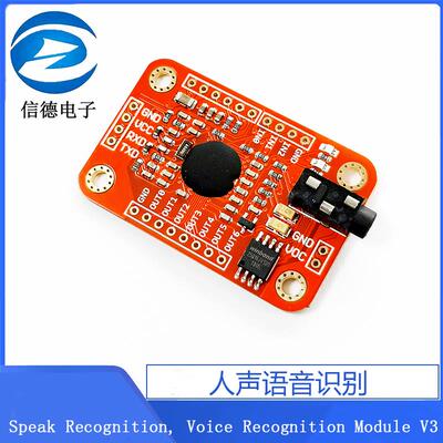 Speak Recognition, Voice Recognition Module V3, 人声语音识别