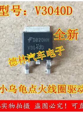 V3040D M7小乌龟点火线圈驱动管 贴片三极管 车身电脑板