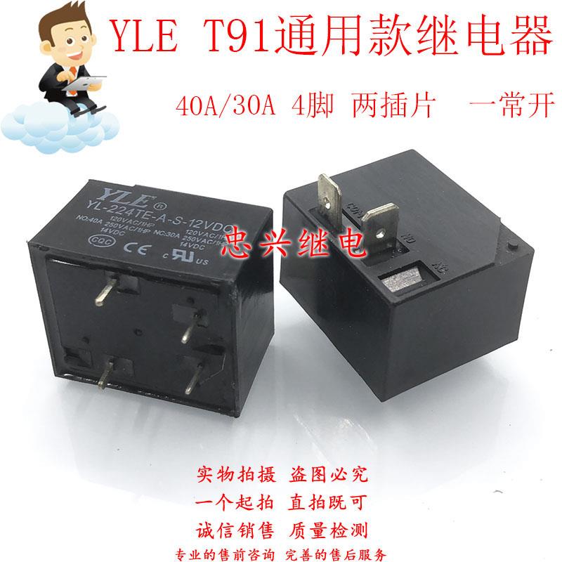 YLE全新继电器T91 YL-224-A-S-12VDC 4脚一常开40A HF2160 MPQ4