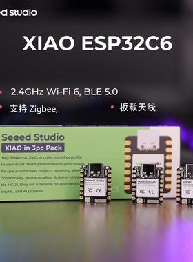seeedstudio XIAO 3片装 esp32C3 C6 WiFi 蓝牙开发板兼容arduino