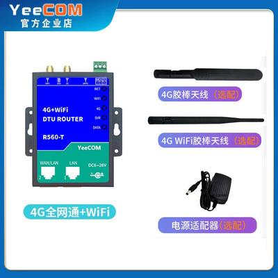 YeeCOM工业4g 5g路由器dtu模块cpe热点ttl串口wifi网口MQTT透传