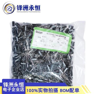 25V470UF 8*12mm 全新电解电容 105℃ 470UF/25V chongx