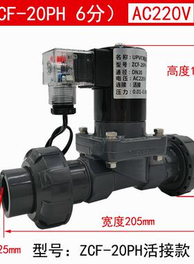 PVC活接电磁阀DN15 4分UPVC双由令电磁阀 220V 24V 防腐蚀耐酸碱