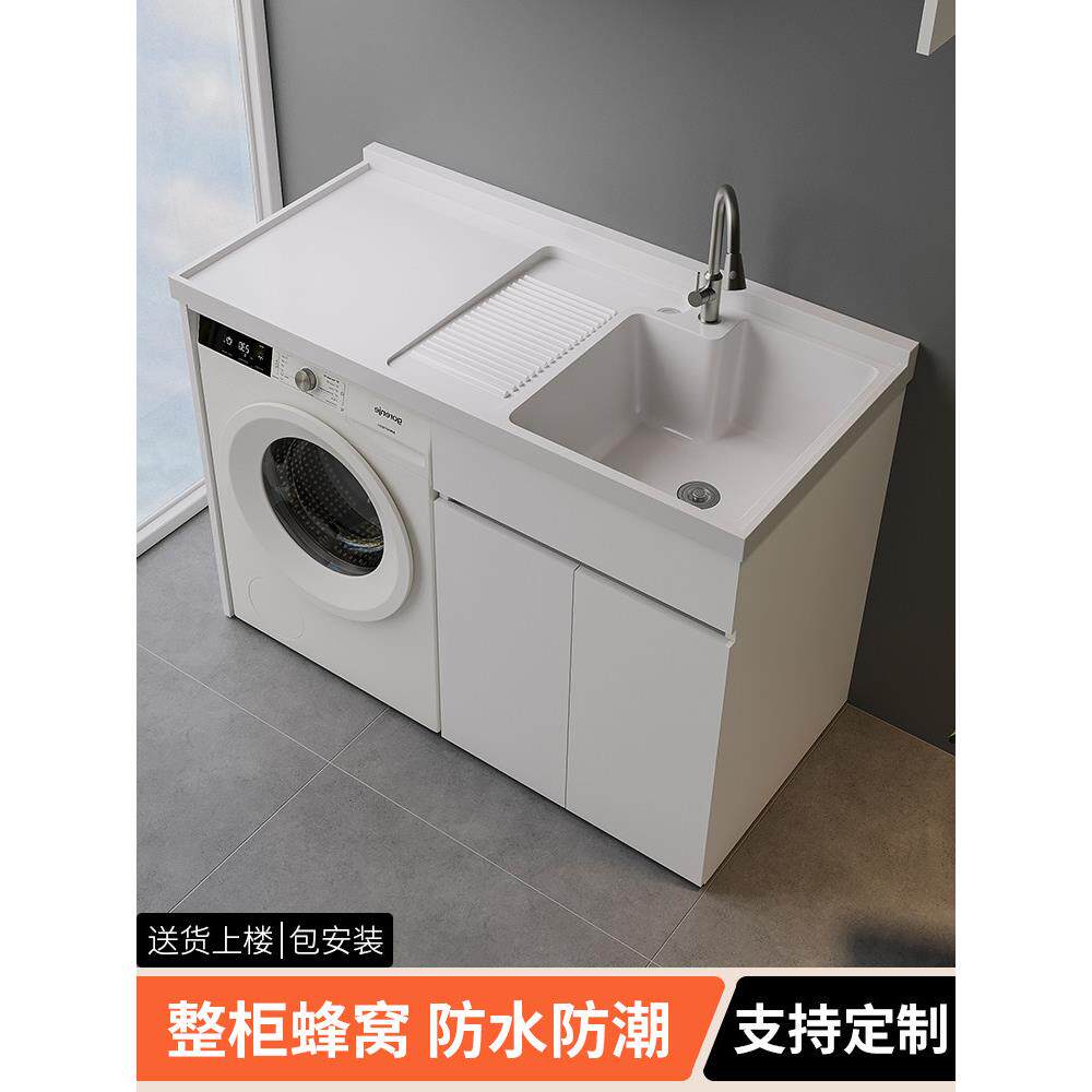 洗衣机柜一体阳台蜂窝铝浴室柜洗漱台洗衣机洗手盆一体柜组合定制