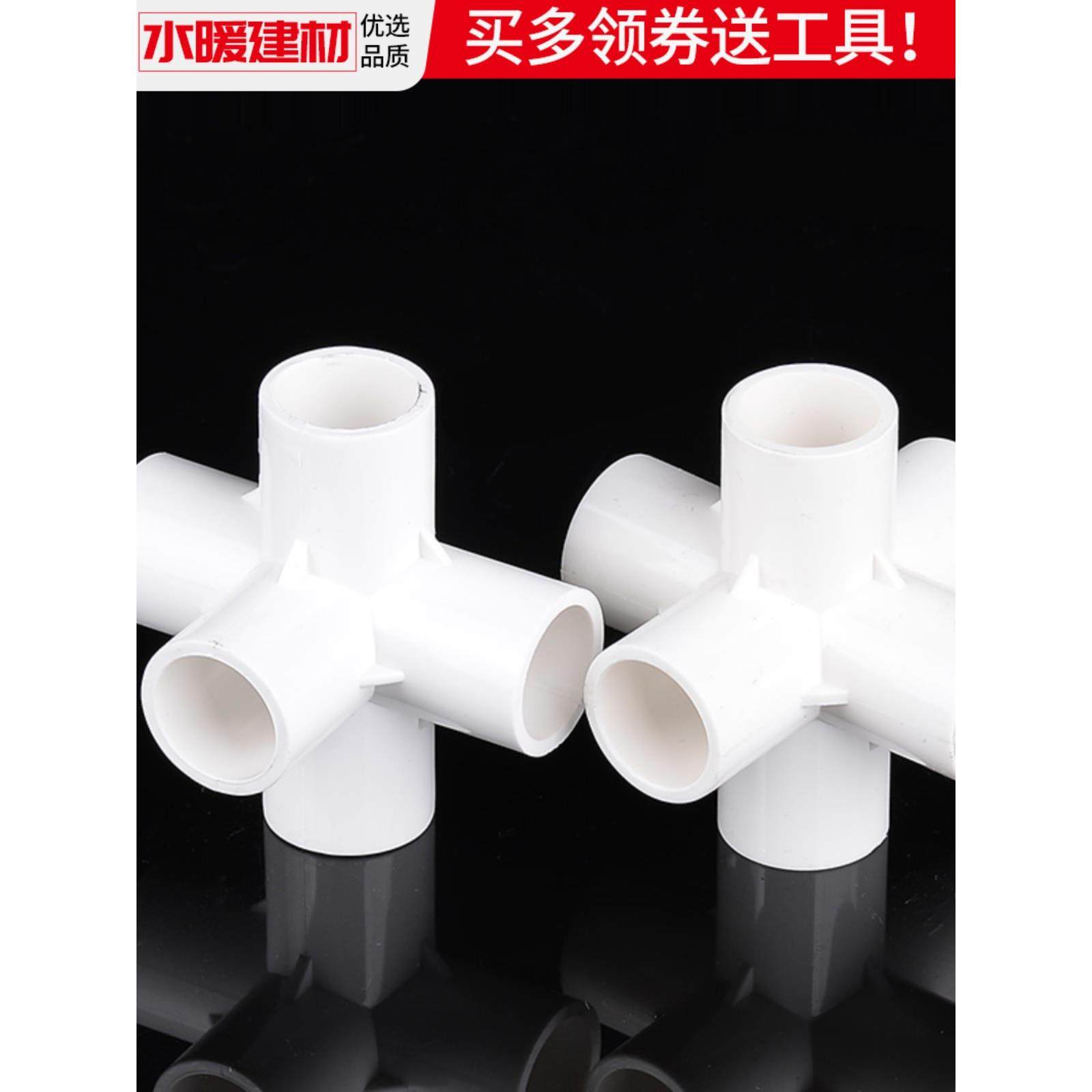pvc水管配件给水弯头立体三 四通 五通六通20 25塑料管件大全接头
