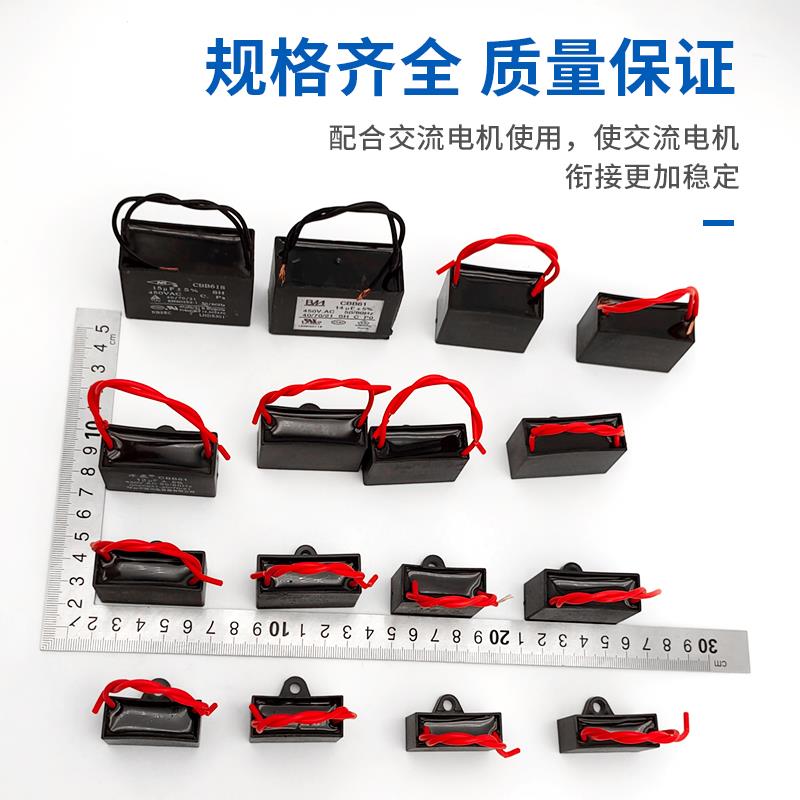 CBB61带线风扇启动电容吊扇油烟机排气扇450V1.21.51.822.53456UF