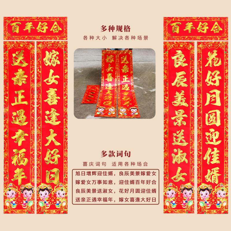 女方出嫁房对联结婚对联嫁女儿婚房布置出阁回门宴娘家大门口喜联