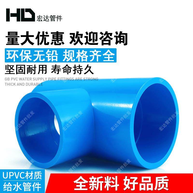 PVC管变径三通20 25 32 40 50 63 75 90大小三通异径三通蓝色管件