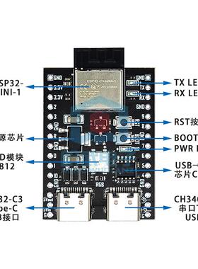 ESP32-C3双Type-C Wifi蓝牙BLE5.0DevKitM-1核心板ESP32C3