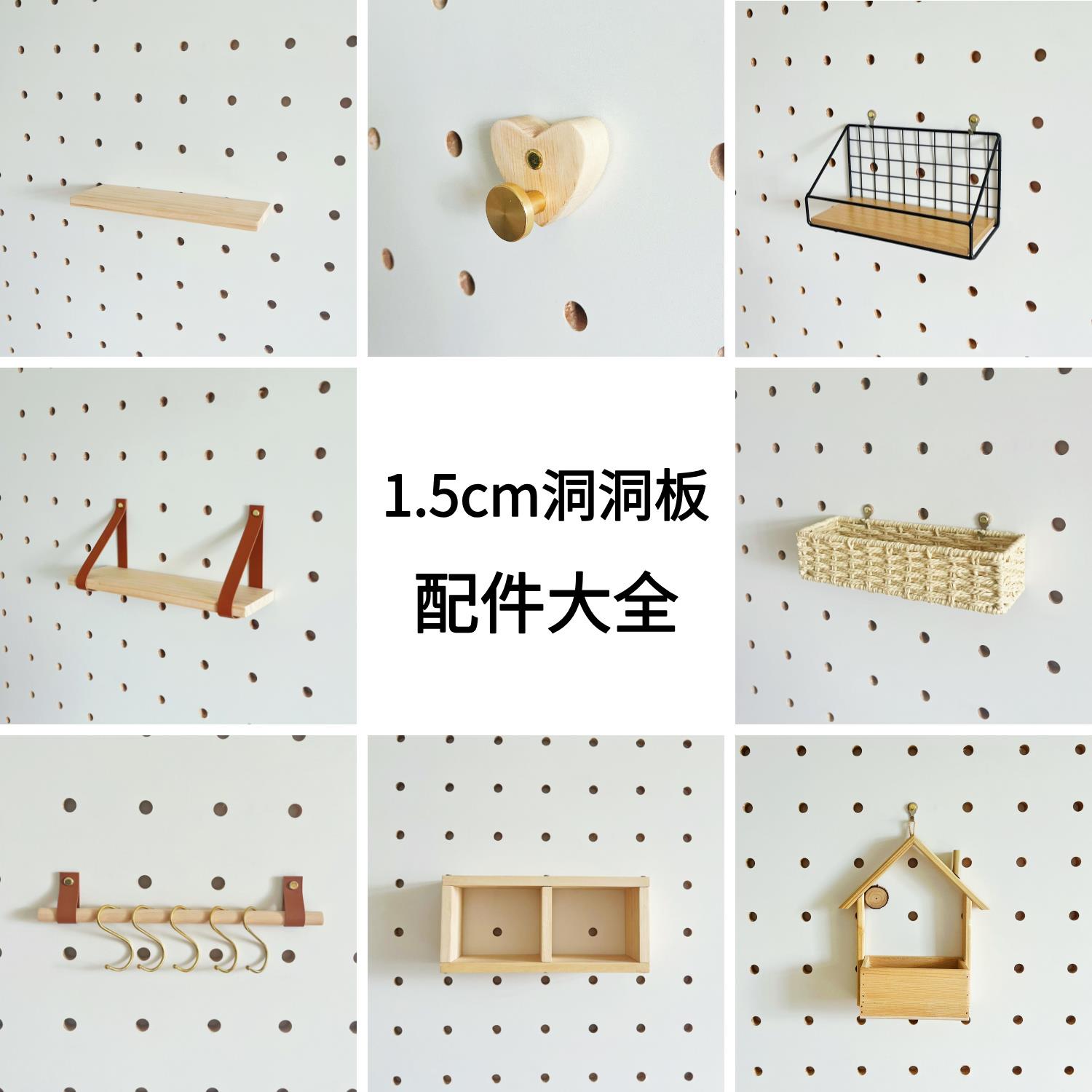 大孔15mm洞洞板配件置物架木质圆孔专用挂钩通用层板装饰火柴棍棒