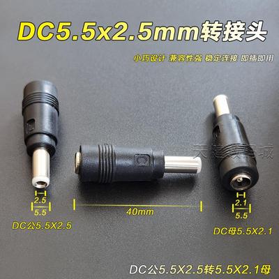 DC5.5*2.5mm电源转接头12V公母直通头公转母转接头5525dc转换接头