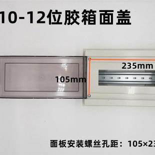 展业配电箱盖板外盖盖子强电箱盖塑料面板照明箱面板回路箱家用盖