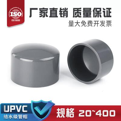 UPVC给排水管管帽 堵头堵帽塞头六分闷头管帽耐酸防腐PVC水管配件