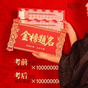 金榜题名创意红包2025高考中考仪式感个性创意中高考圣旨惊喜红包