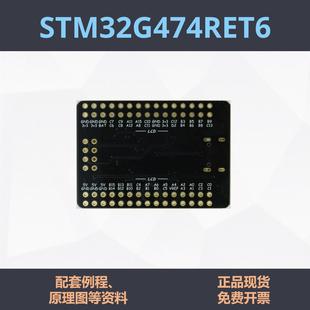 STM32G474RET6 开发板 小系统 STM32G474 核心板