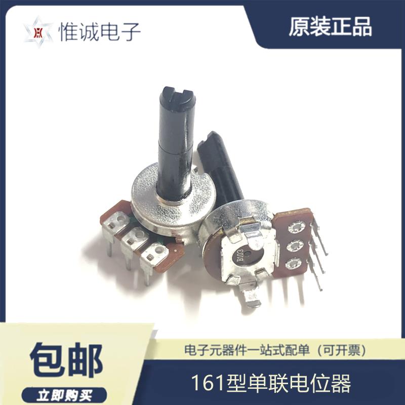 161型单联电位器B10K B1K调温旋钮开关 936焊台电位器 轴长25MM