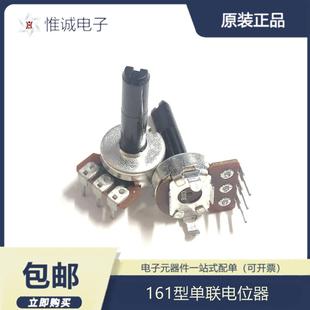 161型单联电位器B10K B1K调温旋钮开关 936焊台电位器 轴长25MM