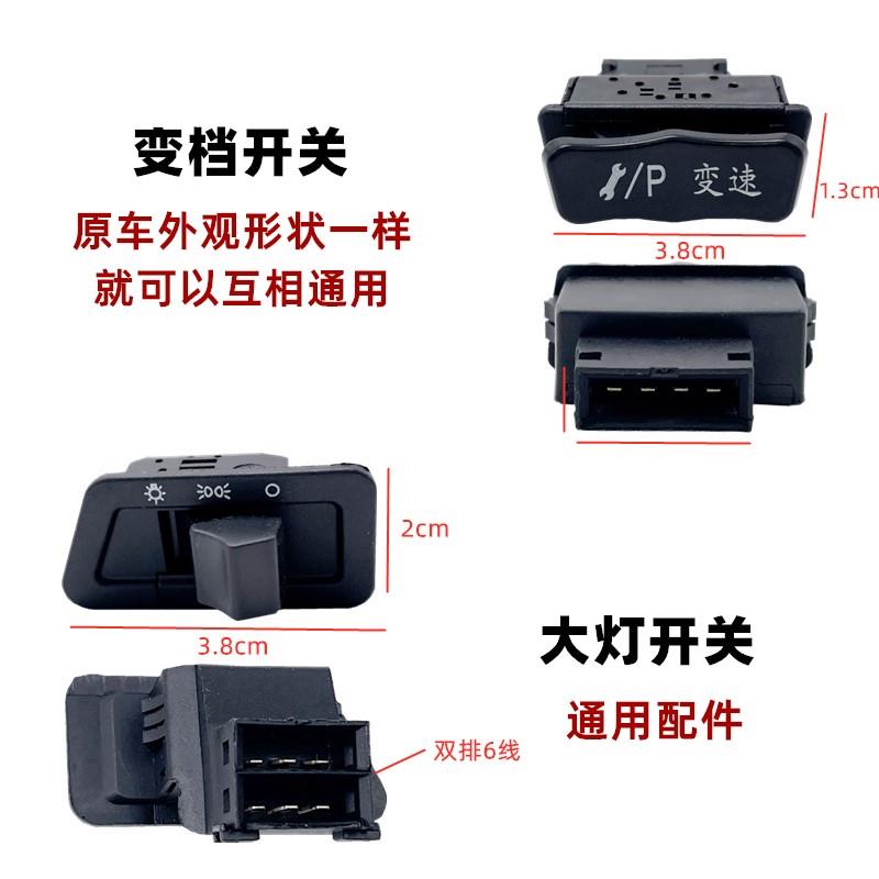 立马电动车原装变档开关喇叭转向灯变光按钮近远光倒车停车修复键
