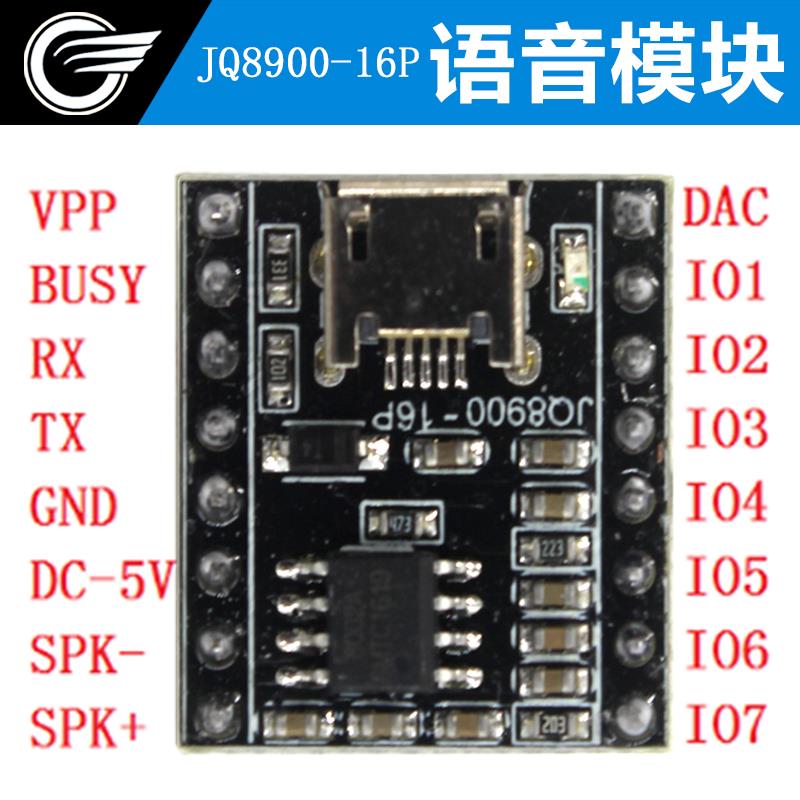 语音芯片模块定制音乐智能语音播报USB串口mp3识别模块JQ8900-16P