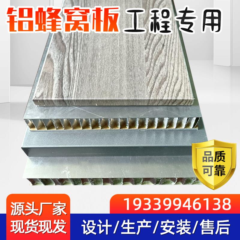 铝蜂窝板吊顶写字楼地铁站酒店学校铝蜂窝板厂家定制蜂窝铝板