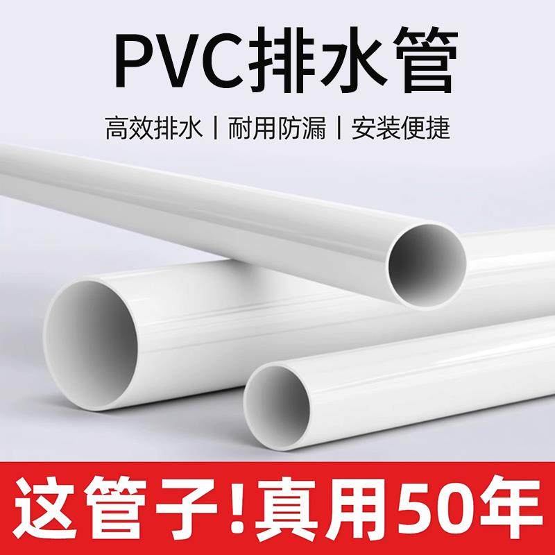 PVC管排水管4米长50 75 110 160 200mm加厚下水管道塑料管材