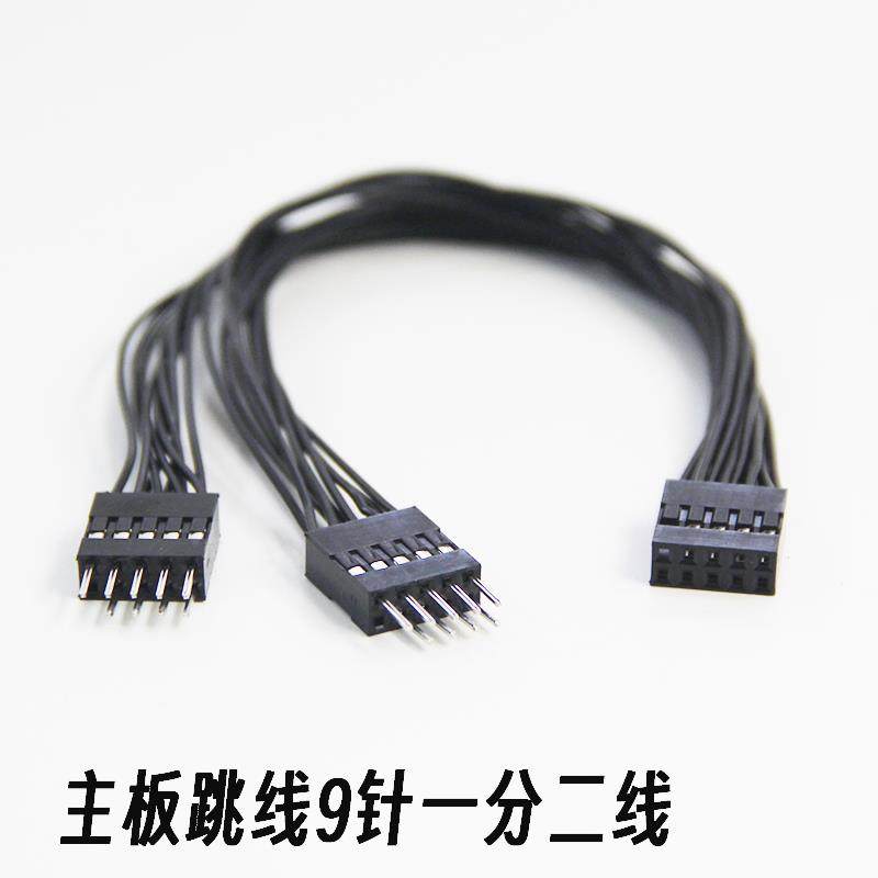 电脑主板开关跳线9pin 9针一分二开机重启桌面开关机箱开关台式机
