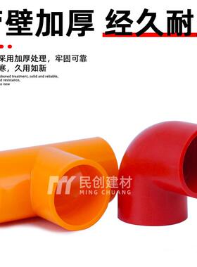 PVC红色鱼缸水管配件接头三通弯头直接20 25橙色给水管件水族专用