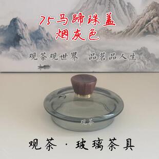 高硼硅玻璃壶盖提梁壶盖子顶珠蒸煮一体茶壶盖子茶具配件配盖