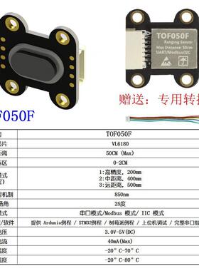TOF050F 200F400F激光红外测距离传感器模块MODBUS IIC串口多模式