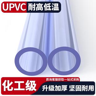 透明UPVC硬管塑料化工PVC管子工业排水给水管道鱼缸dn25 32 50mm