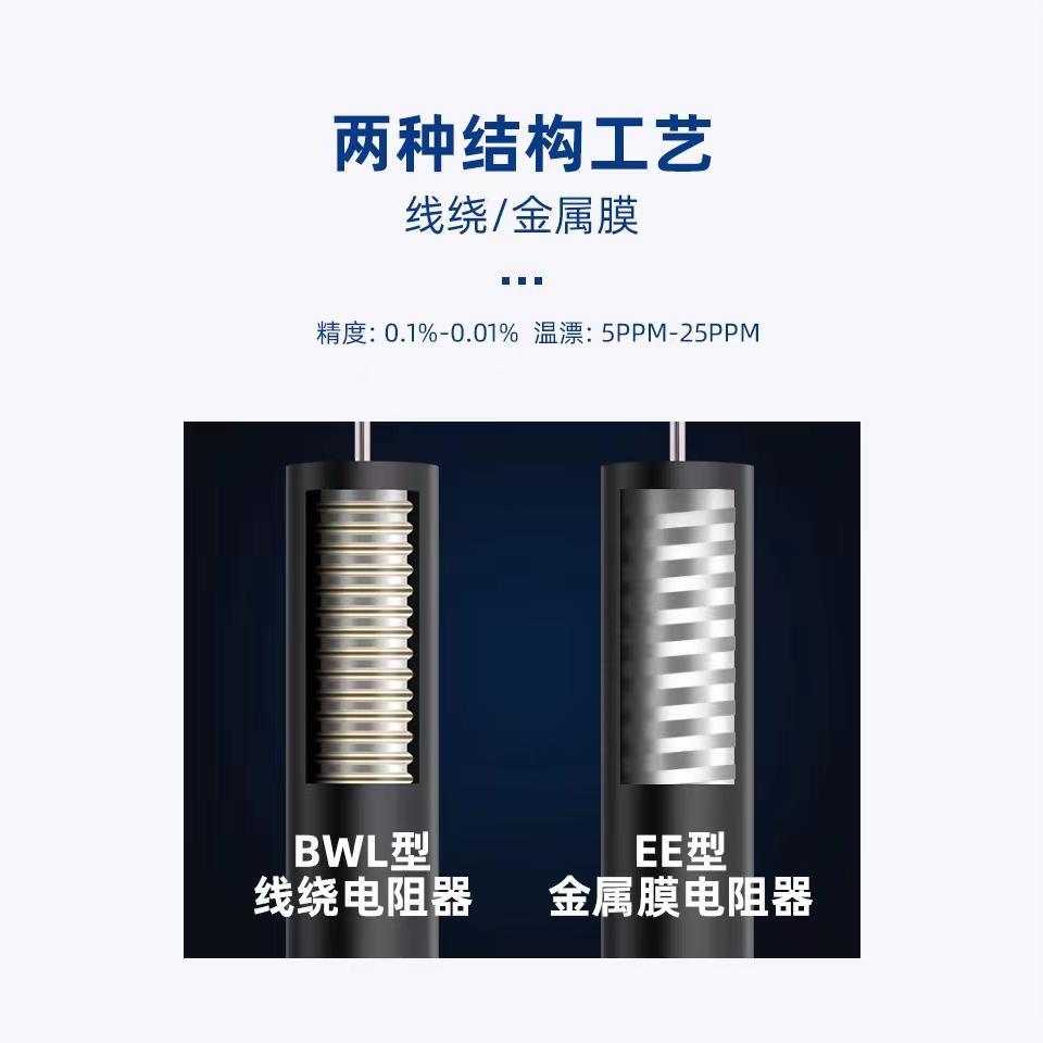 BWL 高精度精密电阻无感采样取样低温漂电阻器5W3W10W0.1%