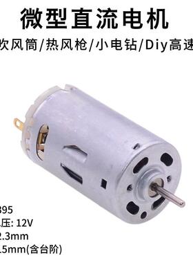 3V5V6V12V24V微型直流电机高速小马达DIY手工制作家电有刷电动机