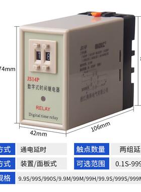 JS14P时间继电器通电延时99秒99分可调220V 380V数字式时间继电器
