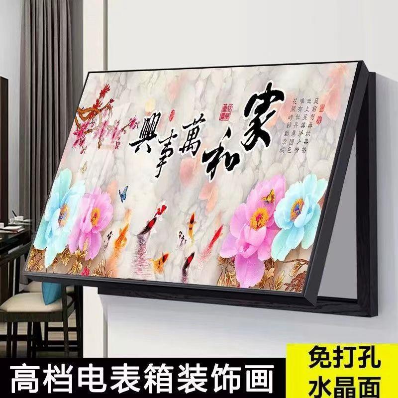新中式电表箱装饰画九鱼免打孔客厅开关电表盒配电箱电闸挂画遮挡图片