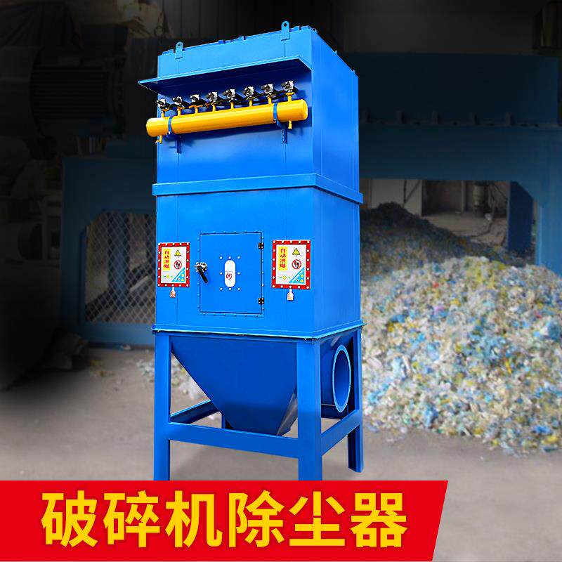 塑料粉碎除尘器破碎机除尘器工厂饲料粉碎布袋除尘器工业环保设备