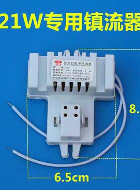 蝴蝶形2D灯管28w10w21w38w55w三基色方形吸顶灯荧光灯专用镇流器
