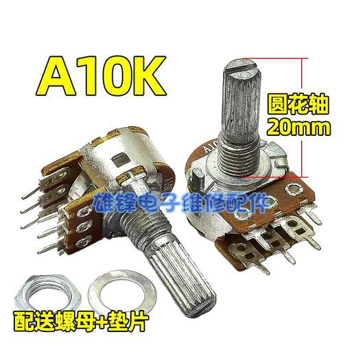 A10K 50K 100K功放机音箱调音量电位器双联6脚单联3脚圆花轴20mm