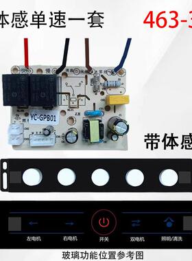 YC-GPB12电源板YC-GPB01双电机单速油烟机控制板电源板