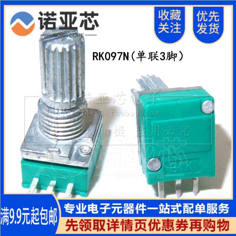 RK097N/RV097G 3/5/6/脚单双电位器 B5K/10K/20K/50K/100K长15MM