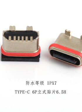 USB3.1 TYPEC母座6P/16P防水母座 防水等级IPX6/7 立式/卧式/沉板