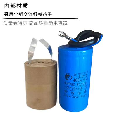 原装CD60启动电容450V100UF-600UF单相双相异步电机通用200/300uf