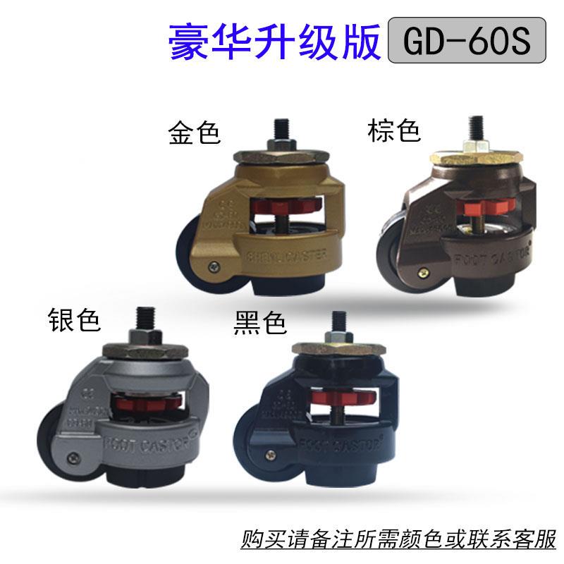 福马轮万向轮GD-60F80F40f水平调节轮支撑重型机器设备承重脚轮子