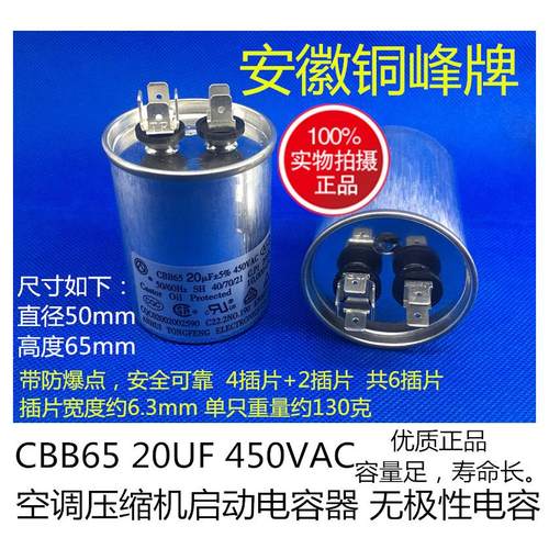 CBB65 10/15/20/25/30/35/40UF VF 450V 空调压缩机电容 铜峰牌