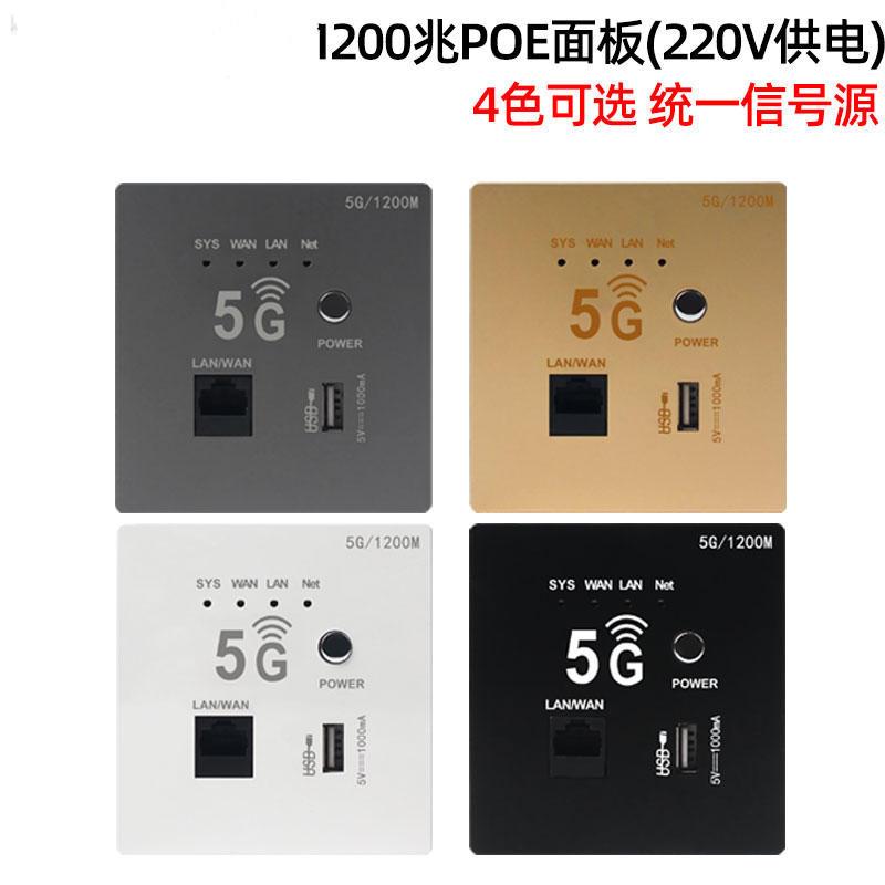 无线ap面板千兆5G双频86型墙壁式wifi入墙poe路由器网络全屋覆盖
