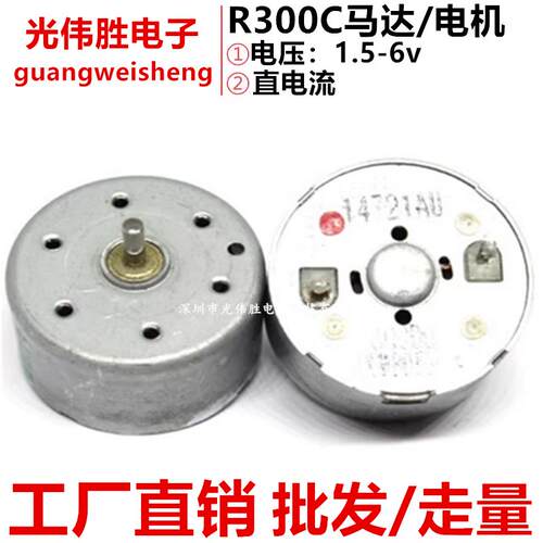 R300C 微型直流电机 马达 小马达高不带线300电机 太阳能电动机