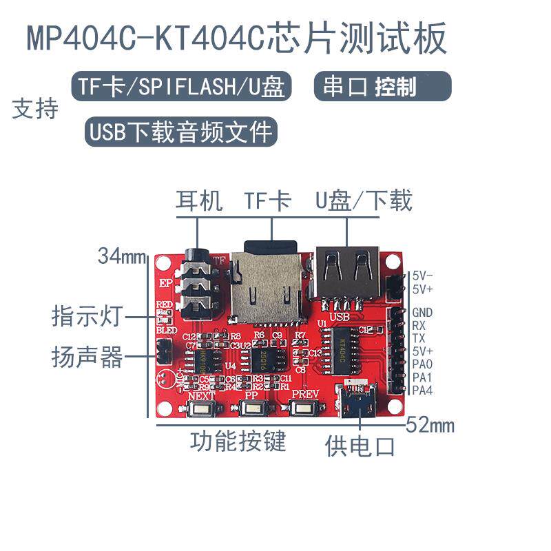 KT404A/C语音芯片ic方案|MP3|USB烧录flash插播tts低成本报警器