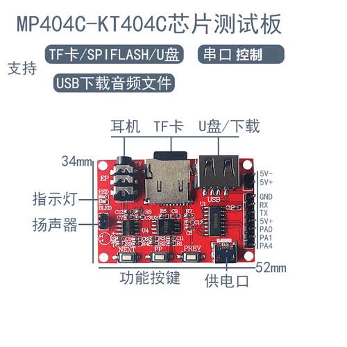 KT404A/C语音芯片ic方案|MP3|USB烧录flash插播tts低成本报警器